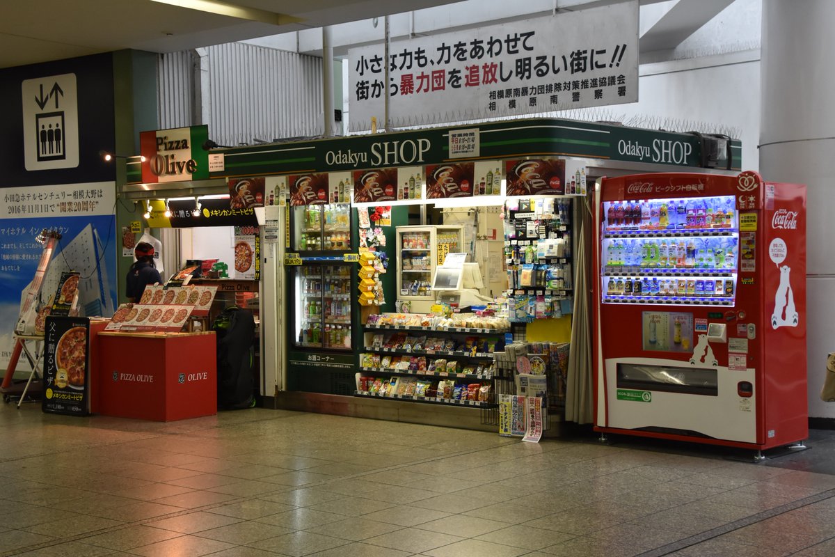 Yusuke 相模大野駅の駅売店 ホームにある1枚目の Ox Shop は今や数少なくなり 改札内エリアにある2枚目の Odakyu Shop がほとんどになってしまいました 相模大野以外で Ox Shop ってありましたっけ