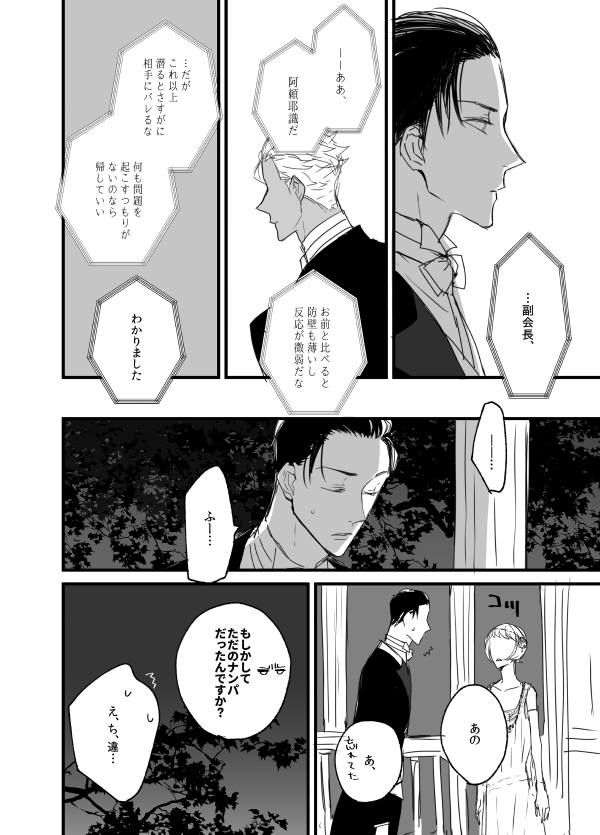 転生SF学パロ ガエアイ㉗ 