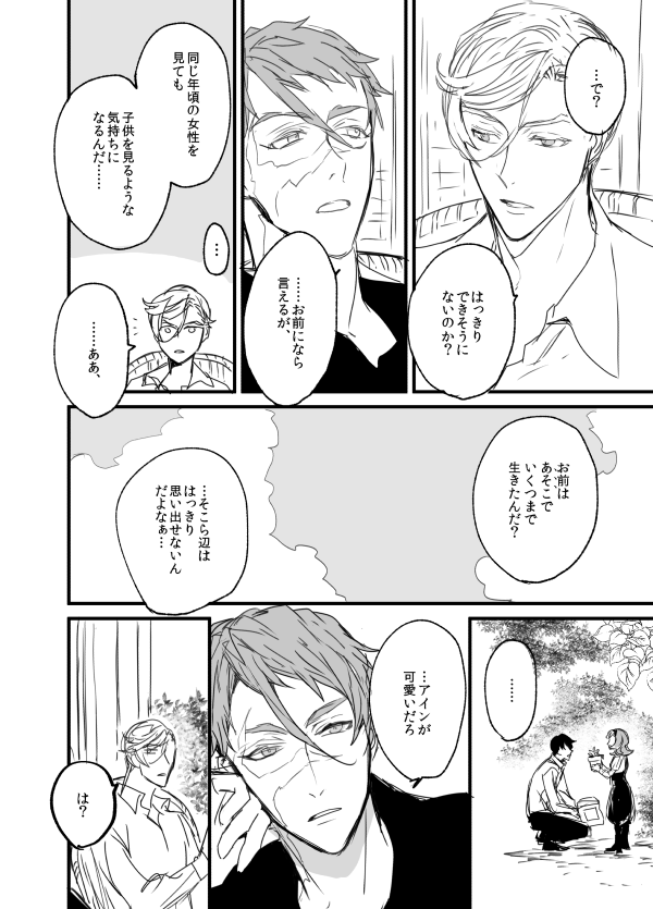 転生SF学パロ ガエアイ㉘ 
