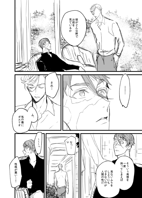 転生SF学パロ ガエアイ㉘ 