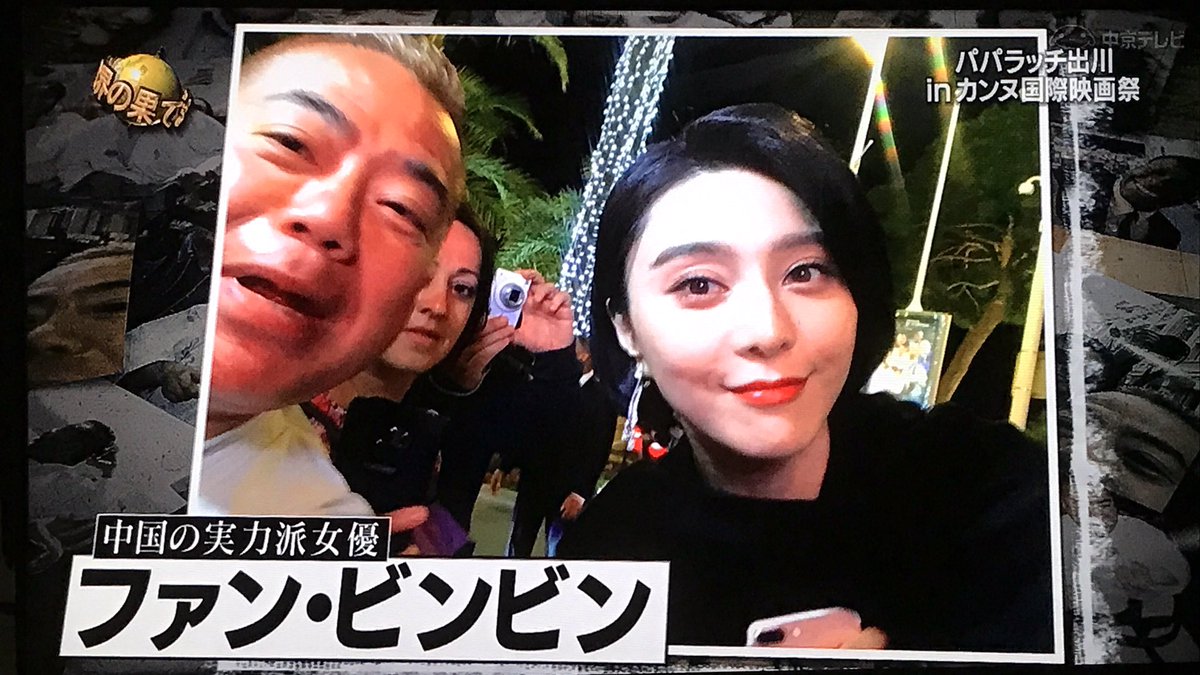 Warabi Sur Twitter 今年も パパラッチ出川 凄かった ジェシカ チャステイン オデッセイ エル ファニング マレフィセント ウィル スミス メンインブラック ファン ビンビン X Men F P イッテq Warabi Sur Twitter 今年も パパラッチ出川 凄かった ジェシカ チャステイン オデッセイ エル ファニング マレフィセント ウィル スミス メンインブラック ファン ビンビン X Men F P イッテq