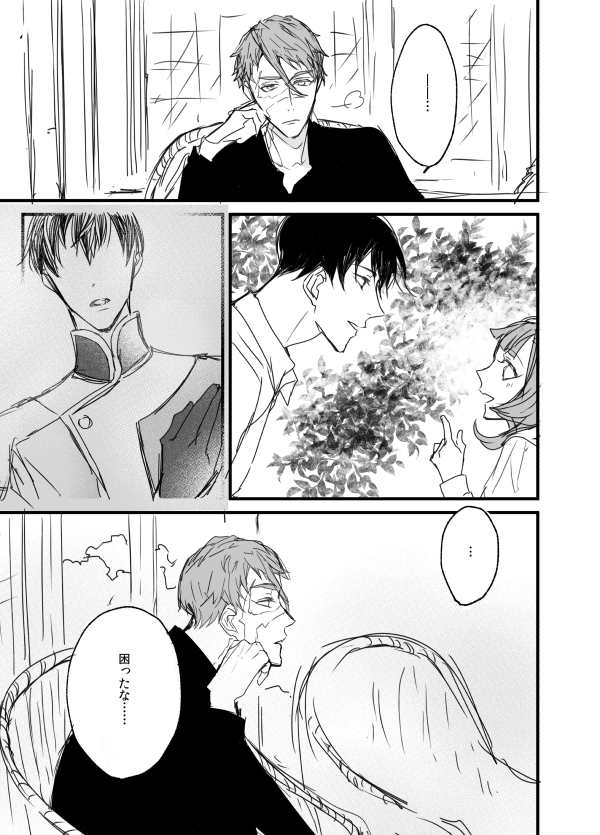 転生SF学パロ ガエアイ㉙ 