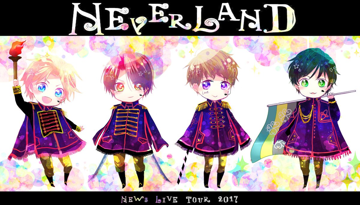 Twitter இல くろたん News Neverland 東京オーラスお疲れ様でした 幸せを愛をありがとう Newsが言葉に言い尽くせないほど大好きです 全部終わったので衣装ネタバレ絵を しかし明日情報番組みて記憶違いだらけだったらすみませ Newsでお絵かき