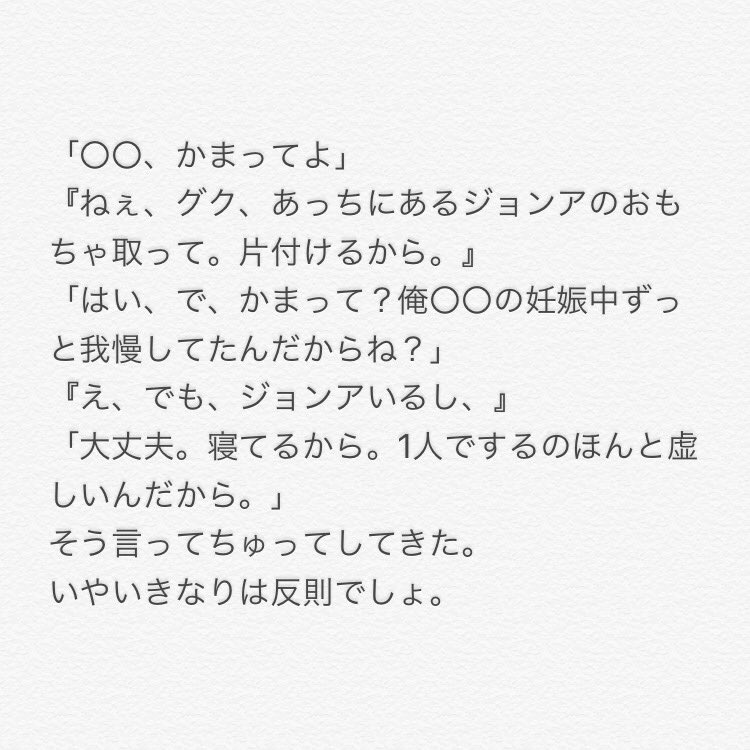 イズ グクと夫婦になりました 48 赤ちゃん2人 Btsで妄想 ジョングク