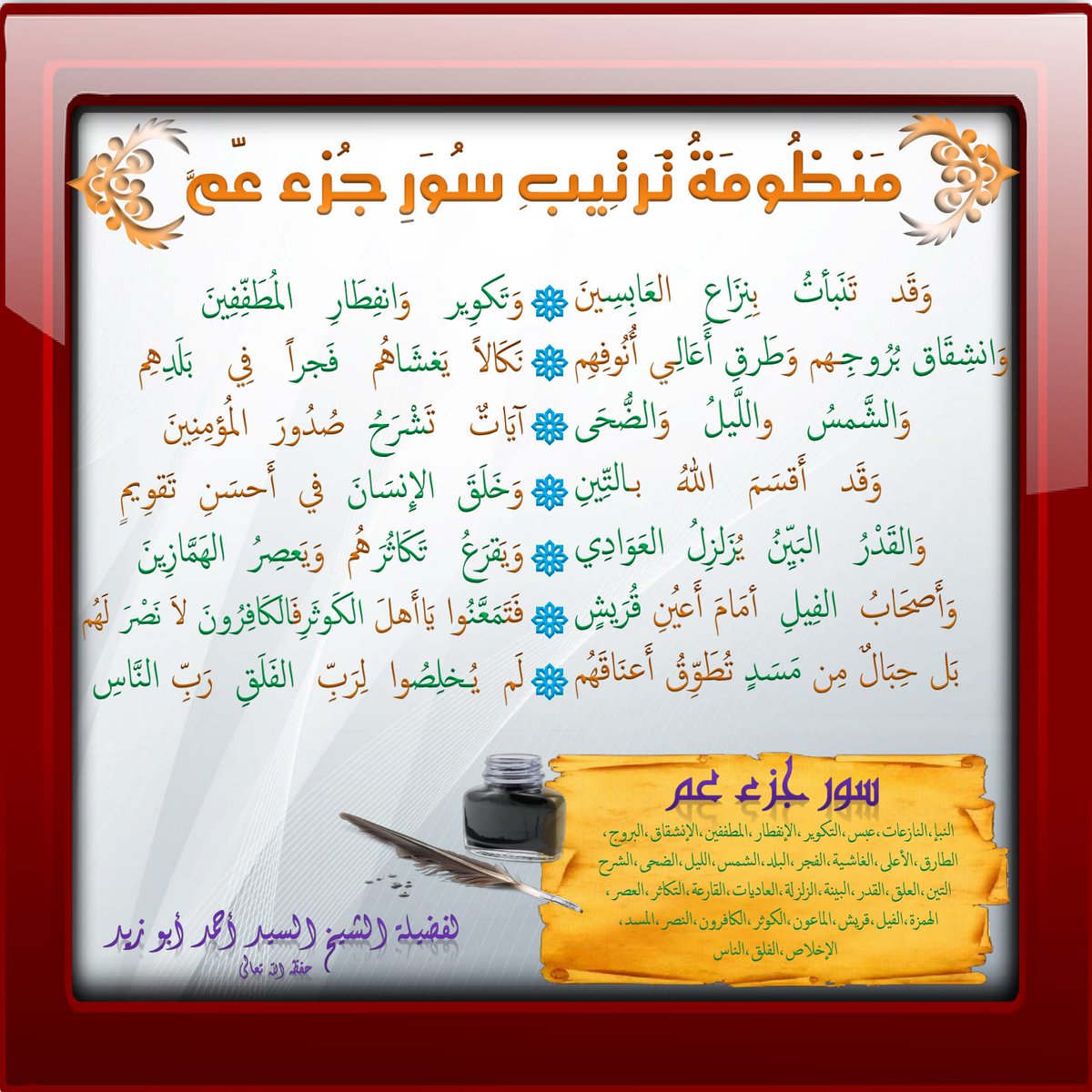 القيم الموجودة في جزء عم