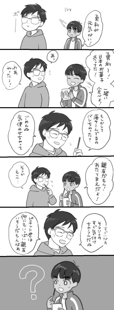 「この後割と本気でピチット君に泣かれた」 