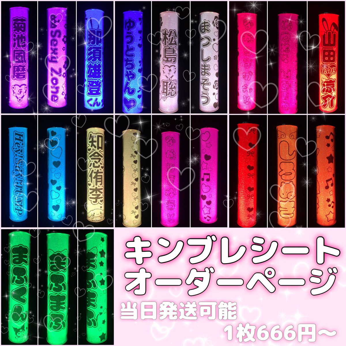 うちわ文字キンブレシート Na Twitteru キンブレシート 1枚666円 です 3枚目以降1枚400円となります 25 40番は値段変わりません ご注文の際はこちらのツイートをrtの上リプライかdmをお願い致します お支払いは振込 Ufj メルカリ フリルからお