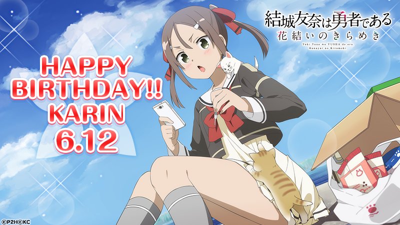 情報 結城友奈是勇者花結的閃耀 6 12是夏凜生日 生日賀圖 250 個神樹恩惠 結城友奈是勇者花結的閃耀哈啦板 情報 結城友奈是勇者花結的閃耀 6 12是夏凜生日 生日賀圖 250 個神樹恩惠 結城友奈是勇者花結的閃耀哈啦板