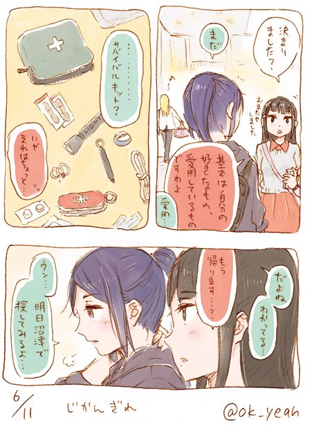 わかんなかった 