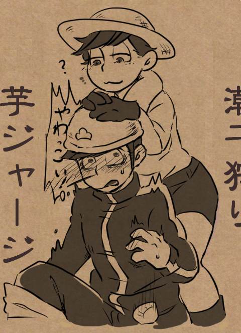 差し入れにお付けした芋潮 