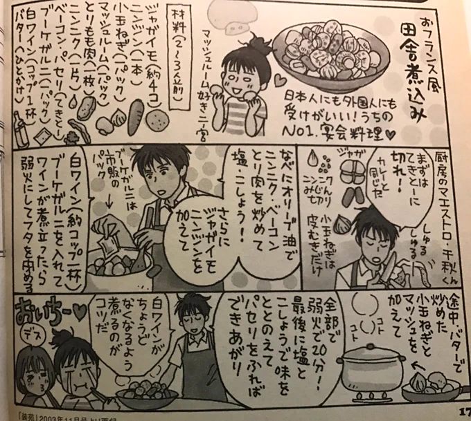 フランス風田舎煮込み。皆さんもどぞー。 