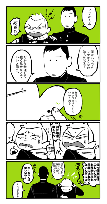 思春期のマサオくんとボーちゃん ※中学生pic.twitter.com/.. | カヂロ