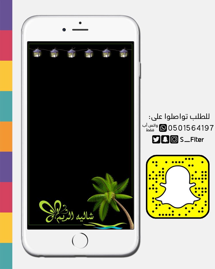 S_Flter's tweet photo. فلتر من تصميمي .. #رمضان 
#مصمم #سناب_شات #فلتر_مناسبة
#مناسبة #فلتر_سناب_شات #مصمم_فلاتر 
#فلتر #فلتر_سناب #تصميم 
#زواج #جدة #الرياض #تخرج https://t.co/v0l5L77qMd