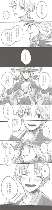 どう考えてもメッフィーに殺されて終わりそうなんだよなあ 