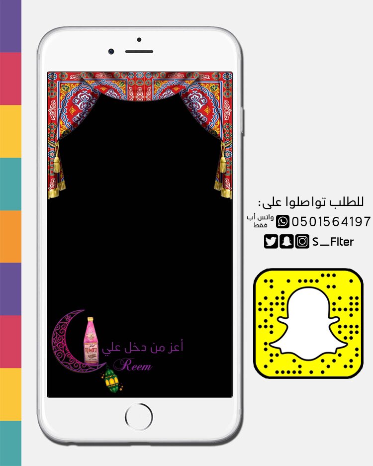 S_Flter's tweet photo. فلتر من تصميمي .. #رمضان
#مصمم #سناب_شات #فلتر_مناسبة
#مناسبة #فلتر_سناب_شات #مصمم_فلاتر 
#فلتر #فلتر_سناب #تصميم 
#زواج #جدة #الرياض #تخرج https://t.co/VRKhMXbZfh
