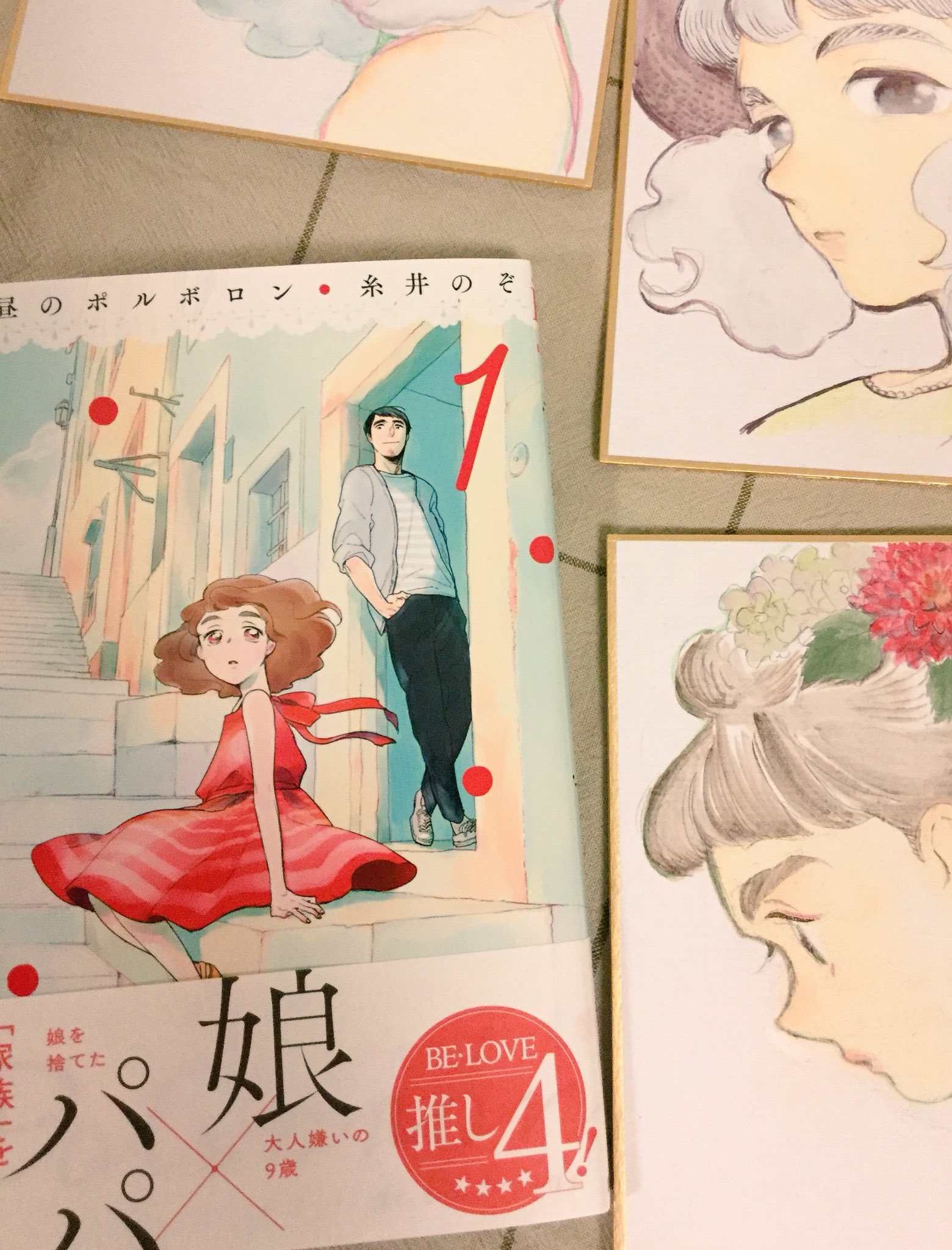 糸井のぞ 最果てドラマ10月スタート 本が届いたぞー 表紙可愛くないですか ほんとお気に入りです 真昼のポルボロン T Co 63p2jjrhis Twitter