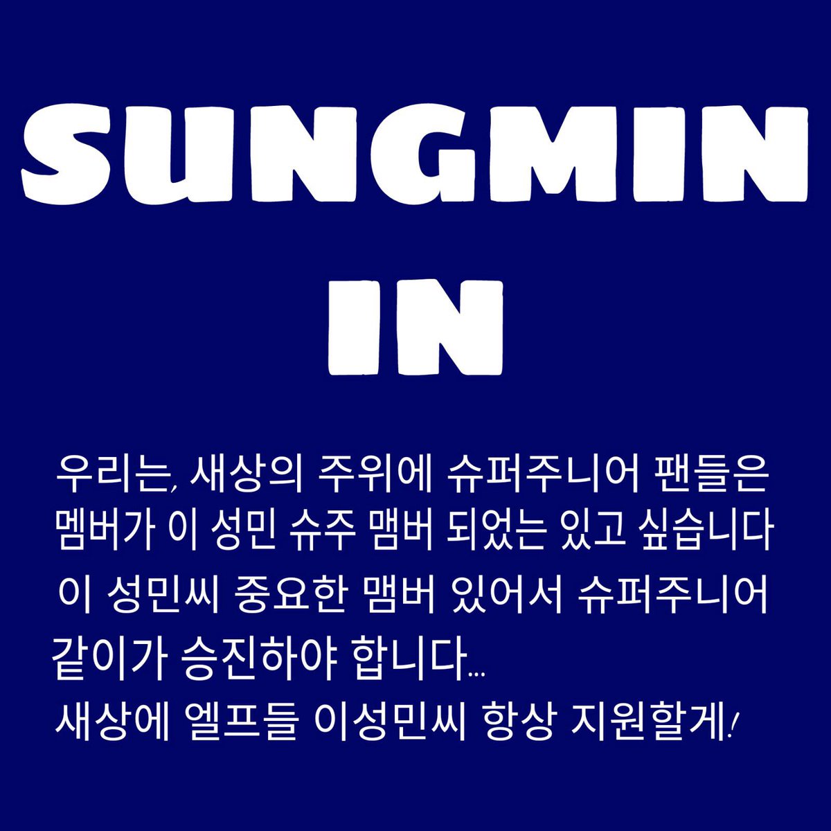 hatofamily's tweet photo. Por favor compartan esta imagen en TODAS LAS REDES SOCIALES con el HT para combatir la que K-ELF ha compartido #WeWantSJTogether https://t.co/N83YwJ76fy