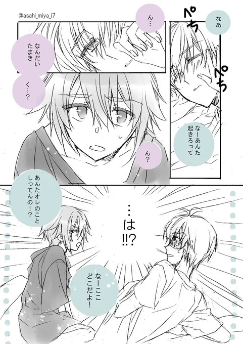 環くんがある日突然年齢退行しちゃった系環壮① 