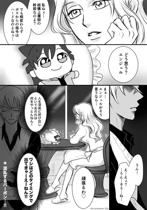 蘭ぬいをお迎えしたベルモット 