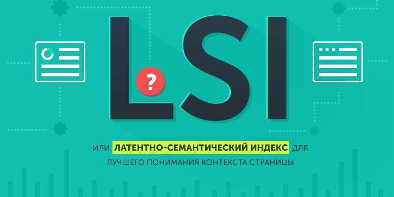 #LSI-копирайтинг: современный подход к написанию текстов

pingoblog.ru/622-lsi-kopira…