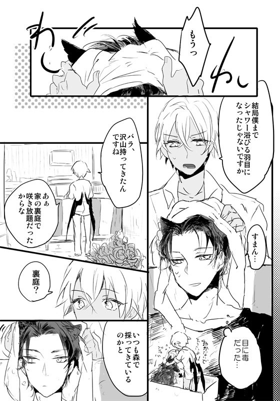 【吸血鬼と人狼まんが】シャンプー編はこれでおしまいです。
ちなみにあむたそはシュウから矢印むいてるの まtttttったく気づいてなく、100%詫びの気持ちで来てると思ってる