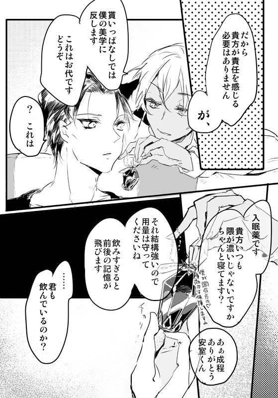【吸血鬼と人狼まんが】シャンプー編はこれでおしまいです。
ちなみにあむたそはシュウから矢印むいてるの まtttttったく気づいてなく、100%詫びの気持ちで来てると思ってる