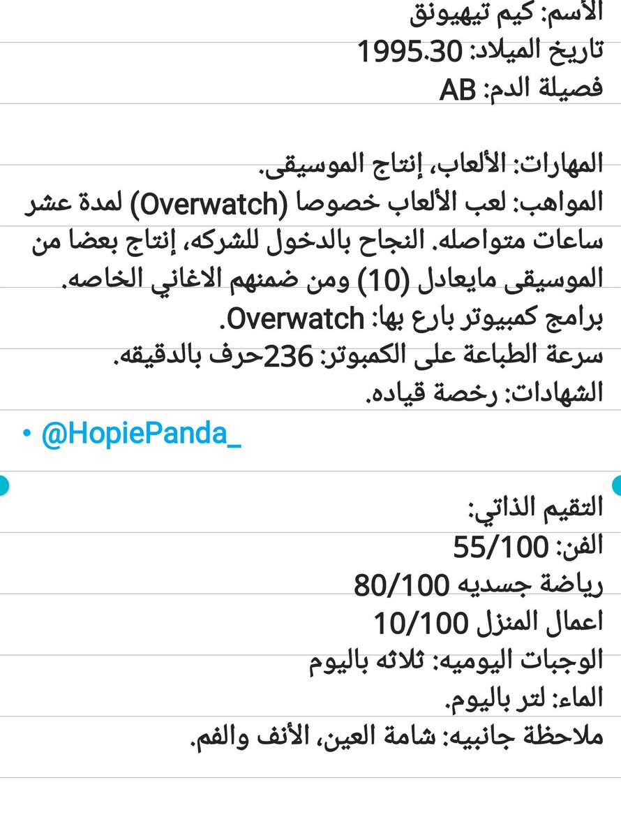 HopiePanda_'s tweet photo. ترجمة ملف التعريف الخاص بتيهيونق 🌸🌱
#HopiePandaTrans https://t.co/YrIfCE8Nz2