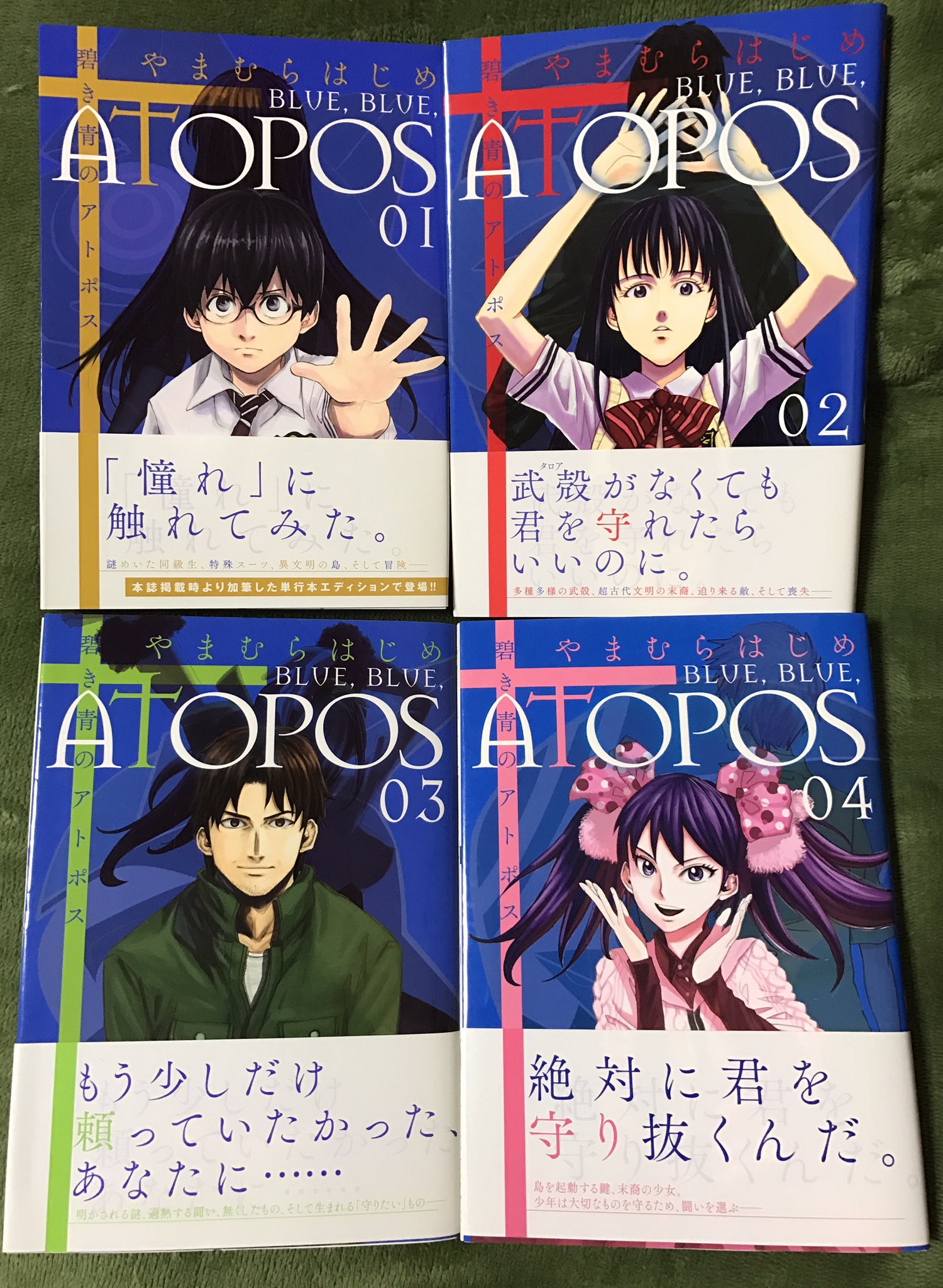 悲劇の豚 Twitterissa 持っている漫画 碧き青のアトポス 全7巻 やまむらはじめ先生の漫画は 神様ドォルズ も有名です 悲劇の豚 Twitterissa 持っている漫画 碧き青のアトポス 全7巻 やまむらはじめ先生の漫画は 神様ドォルズ も有名です