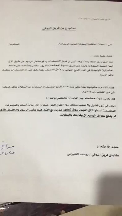 1010Almaseef's tweet photo. @abdelbaky1980 @SambaCourts 
وكان الكاتب لهذا الاحتجاج مجموعةاتفقت على ظلم فريق واحد بمساعده المحب لهم المدعو ايمن هنيئا لفريق اليوفي الفكرة https://t.co/aWynMO6fKW