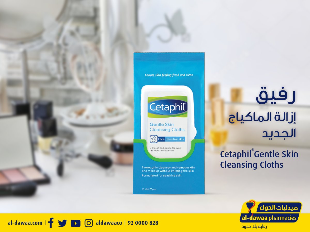 AldawaaCare's tweet photo. رفيق ازالة الماكياج الجديد من سيتافيل.. الآن في #الدواء #بشرتك

Cetaphil Gentle Skin Cleansing Cloth..Now in #Aldawaa pharmacies #YourSkin https://t.co/TbRbWQLzlR