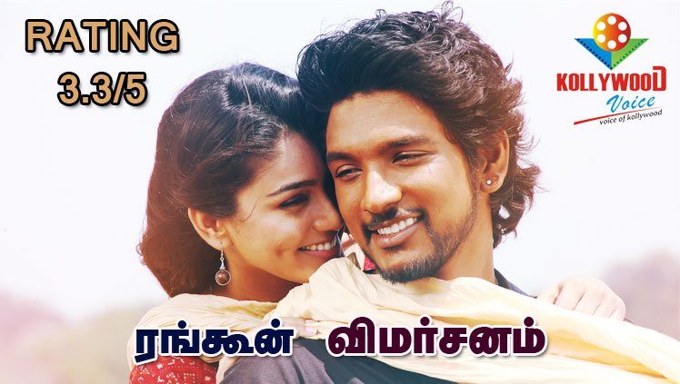 kollywoodvoice's tweet photo. #Rangoon Movie Review RATING : 3.3/5 
https://t.co/01AHtpX0xR

#RangoonMovieReview #RangoonReview #ARMurugadoss #GauthamKarthik #SanaMakbul https://t.co/jCOukOAWDm