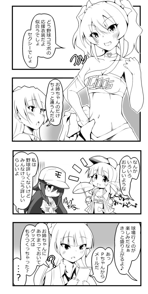 「やきう」 誰も気づかなかったのか・・・><https://t.co/NndGcQTJ6Q #城ヶ崎美嘉  #アイドルマスターシンデレラガールズ 