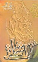 FaisalButtBooks's tweet photo. #Urdu #translation of The #Koka #Shashtra, #Being the #Ratirahasya of #Kokkoka, and Other #Indian #Writings on #Love (#AlexComfort ). https://t.co/FfNpw7oz4P