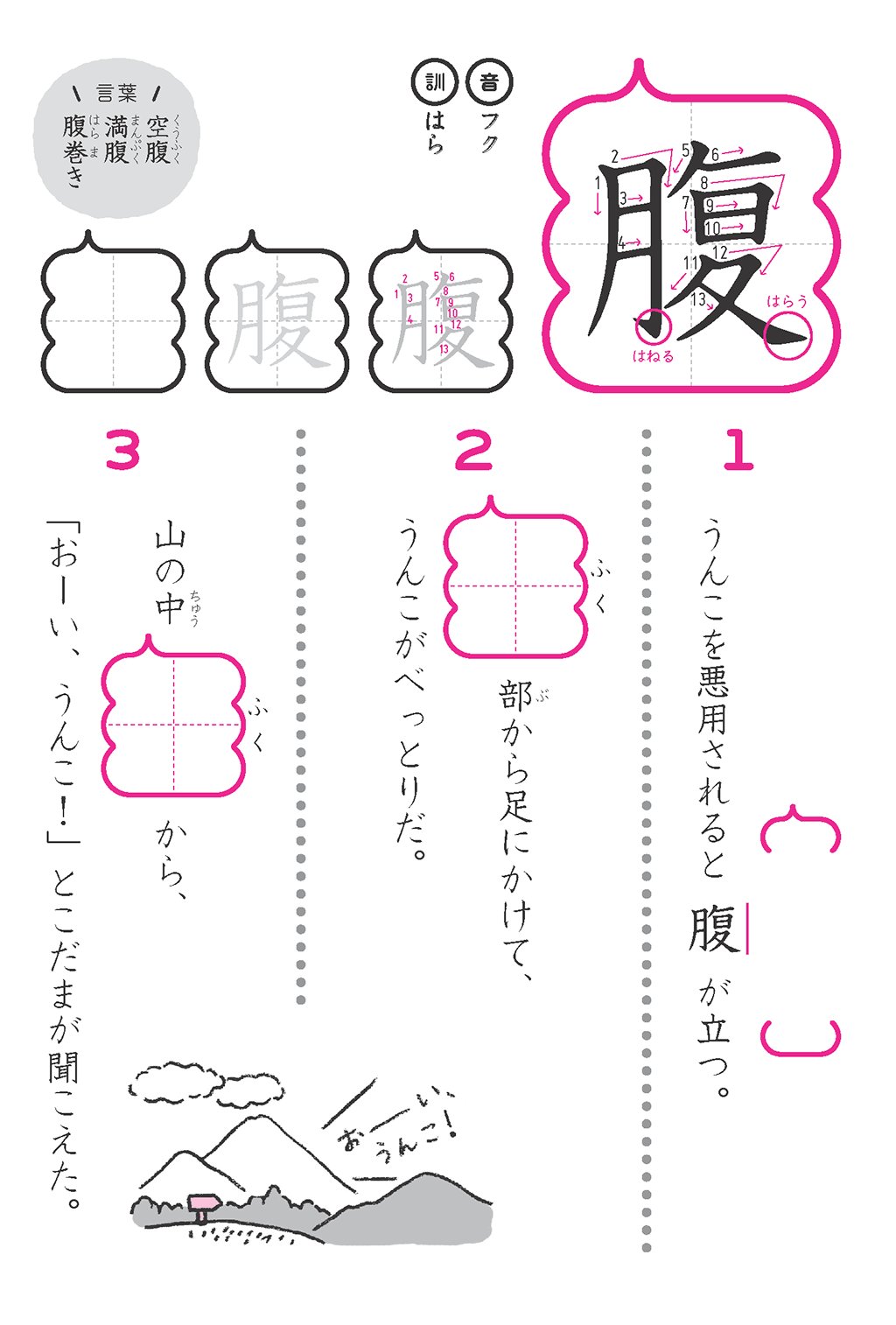 Twitter 上的 うんこ先生 公式 腹 小学6年生 1 うんこを悪用されると腹が立つ 2 腹部から足にかけて うんこがべっとりだ 3 山の中腹から おーい うんこ とこだまが聞こえた うんこ漢字 うんこ漢字ドリル T Co n8qwjt5z Twitter