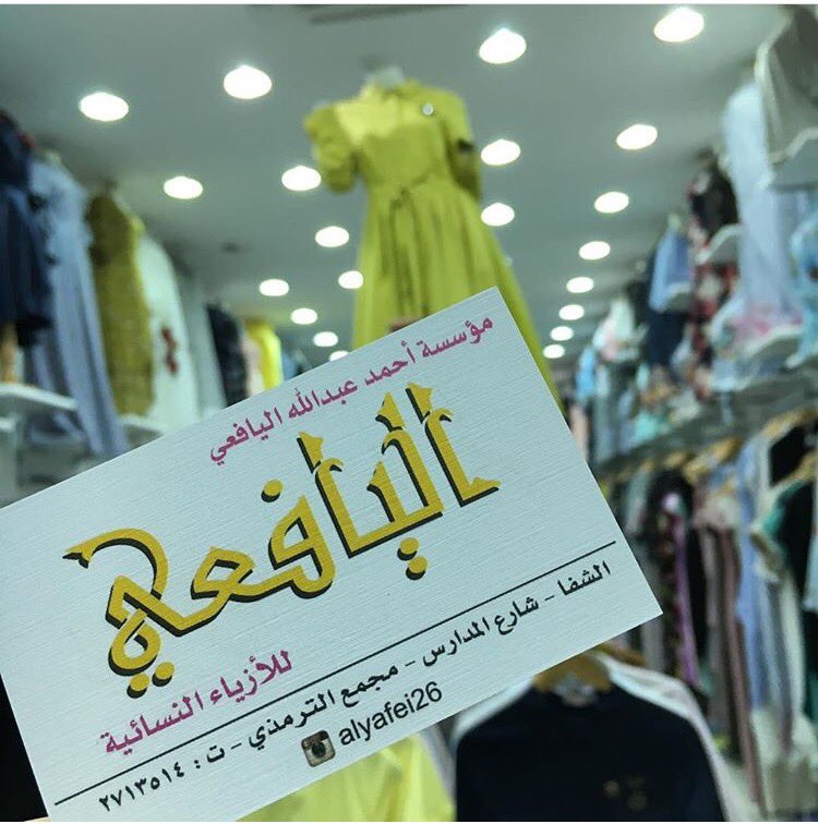 aalanlk's tweet photo. جايبه لكم خصم من محل اليافعي للأزياء النسائيه الخصم ١٥٪ لمتابعيني فقط😍👌🏻
قطعهم جميله جدا خامات جوده ممتازه .. حسابهم انستقرام 
@alyafeI26 https://t.co/hr88SZ8BVJ