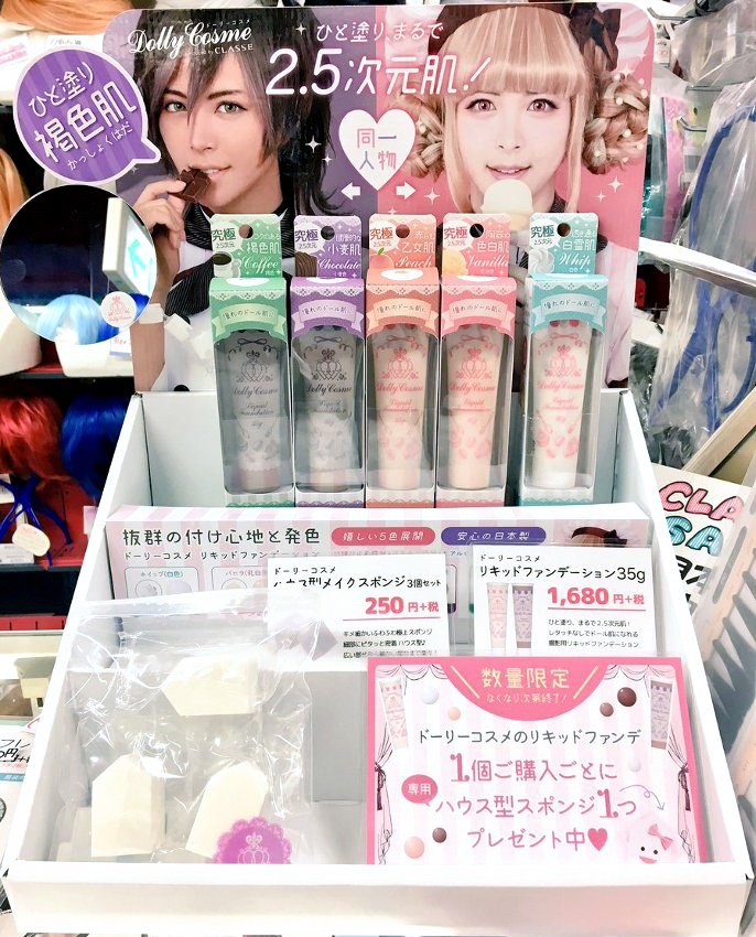 まんだらけうめだ店様にて、DollyCosme(ドーリーコスメ)を販売中