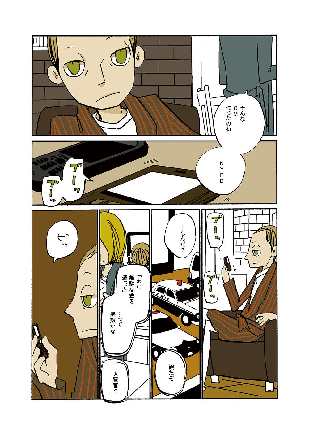 オノ ナツメ Info U Tvitteri 過去のカラーページ Coppers より第8話 08年 オノ ナツメ Info U Tvitteri 過去のカラーページ Coppers より第8話 08年
