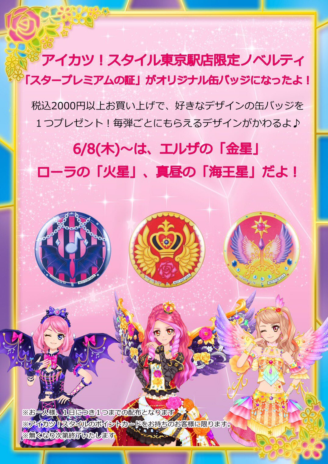 アイカツスターズ！星のツバサ　カードとノベルティ缶バッジ アイカツスターズ！星のツバサ カードとノベルティ缶バッジ