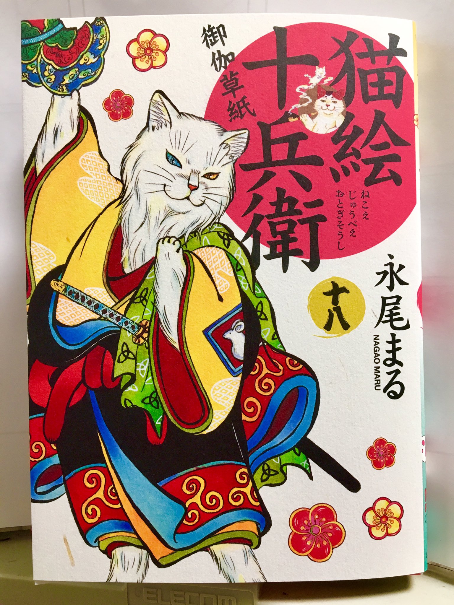 Amazon.co.jp: 猫絵十兵衛 御伽草紙 1-22巻 新品セット : 永尾