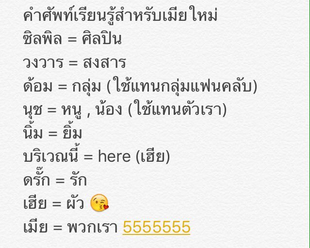 filmmuj's tweet photo. 👉🏻 สำหรับเมียหน้าใหม่ 💕
เรารักผู้ชายคนเดียวกัน!! ใครแนะนำหรือเพิ่มเติมอะไรบอกได้นะ #เป๊กผลิตโชค #palitchoke #Peckpalitchoke #PFC https://t.co/aWnJOAtbZe