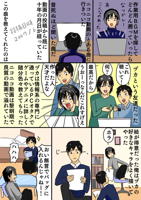認めてくれたのは友人だった。決して上手くない俺の絵を絶賛して、ギャグ漫画を見せれば腹を抱えて笑ってくれた。今も「あいつが面白いって言ったんだから大丈夫」という安心感が俺の中にある。もう10年前のことなのに…
ブログに続きます
https://t.co/3CJpsezzxS 
