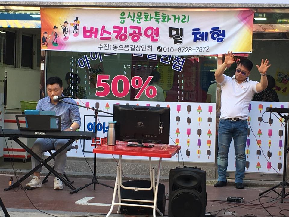 수진1동 음식문화특화거리에서는 오늘도 토요 버스킹공연이 한창입니다~~ 맛있는 음식도 먹어보고 잔잔한 음악, 신나는 음악이 함께하는 특별타임을 놓치긴 너무 아깝네요ㅠ 오늘은 양꼬치 천원에 두개?!! 줄을 서서 맛보고 감탄중입니다.