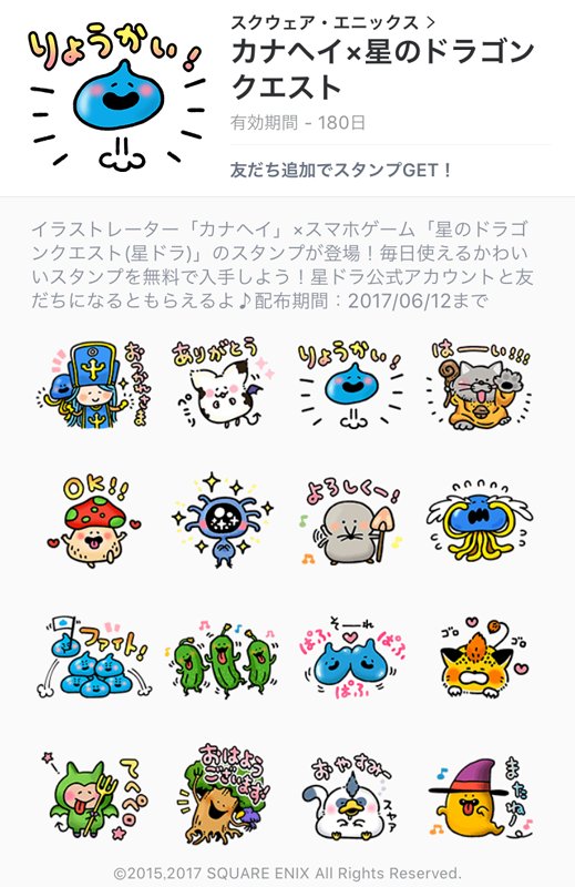 ドラゴンクエスト コラボまとめ Min T ミント