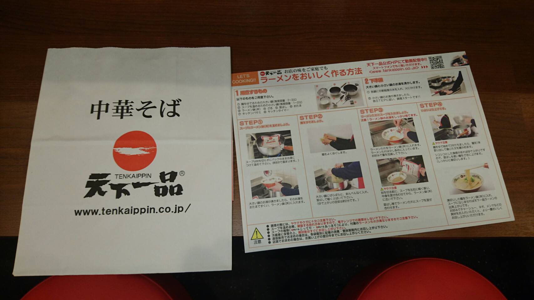 天下一品 横浜駅西口店 天下一品いつもご利用ありがとうございます 天下一品こってりをお土産でお 持ち帰りできることをご存知でしょうか こちらの袋で お土産としてご利用いかがでしょうか 中身はこってりスープと麺 カラシみそ にんにく薬味
