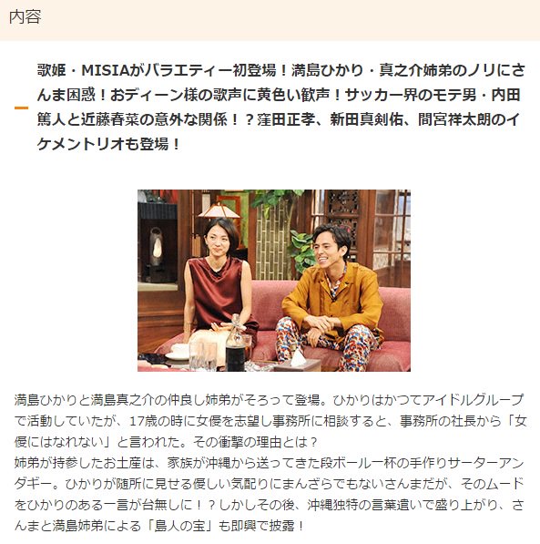 満島ひかりファン 金曜プレミアム さんまのまんま 初夏に大笑いしましょかsp カンテレ 6月23日 金 午後7 57 T Co Qxkvj4xnj2 満島ひかりと満島真之介の仲良し姉弟がそろって登場 さんまと満島姉弟による 島人の宝 も即興で披露 満島