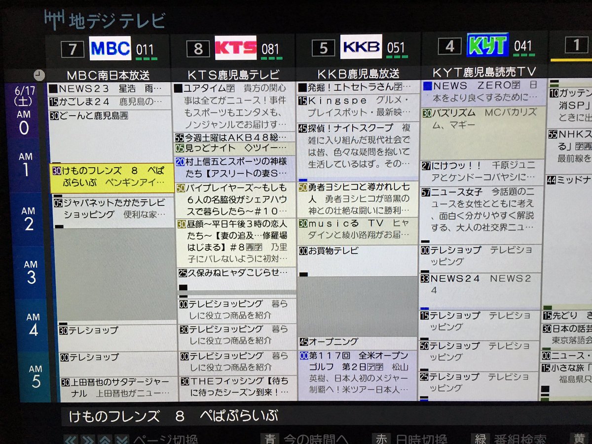 鹿児島 番組 表 今日の番組表[鹿児島]