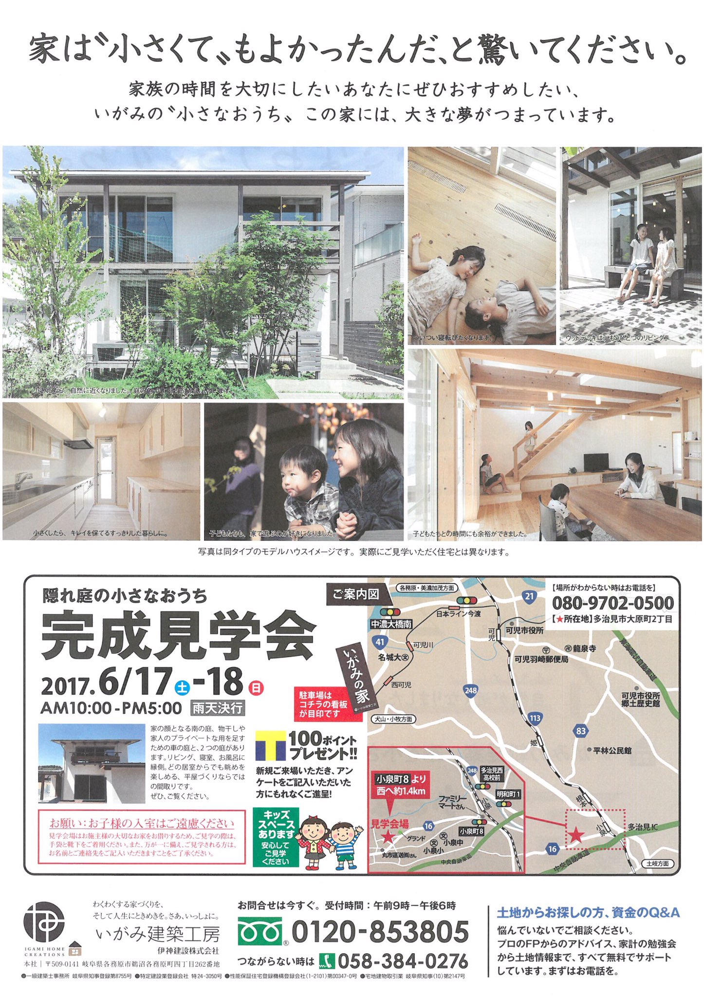 小さなおうち いがみ建築工房 完成見学会のお知らせ 6月17 18日 土日 岐阜県多治見市大原町2丁目 完成見学会を開催します 家の中 どこにいても気分が良い 小さなおうちです ぜひ お越しください いがみ