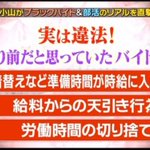 知らない人は損していた!？バイトで当たり前だと思っていたことが違法だった!