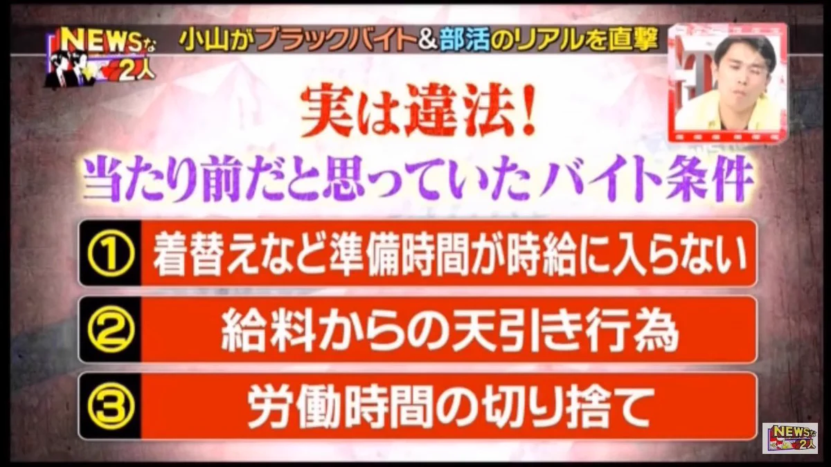 知らない人は損していた！？バイトで当たり前だと思っていたことが違法だった！