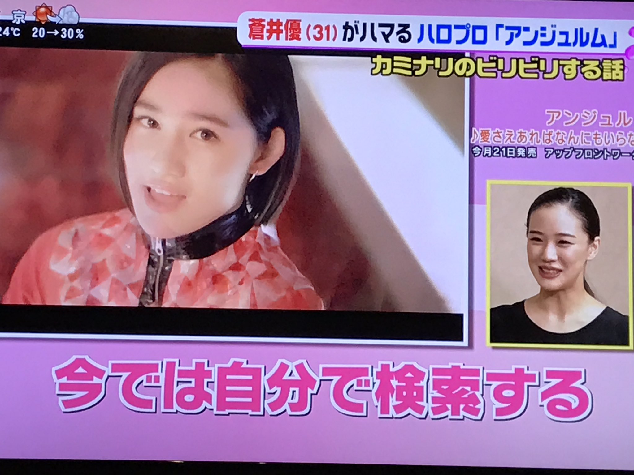 まい W 蒼井優がアンジュルムはまってるってすごくねｗ